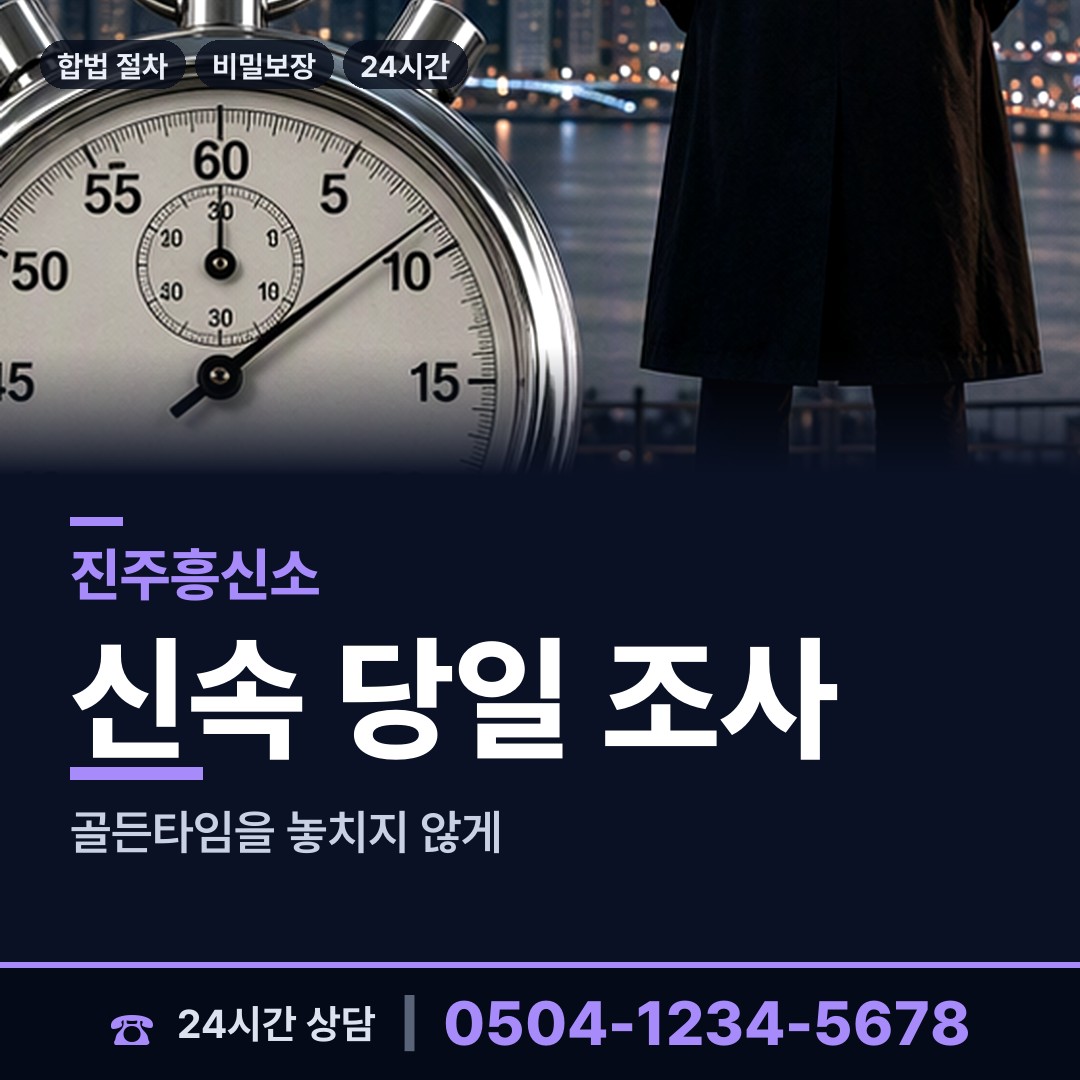 진주 이현동 법인신용조사 상담 안내