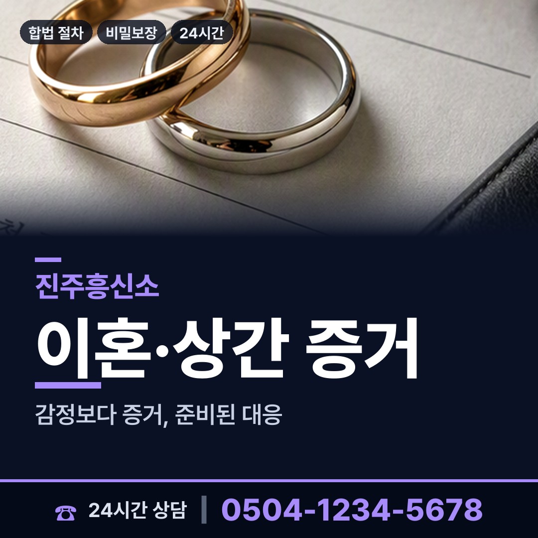 진주 이현동 온라인흥신소 상담 안내