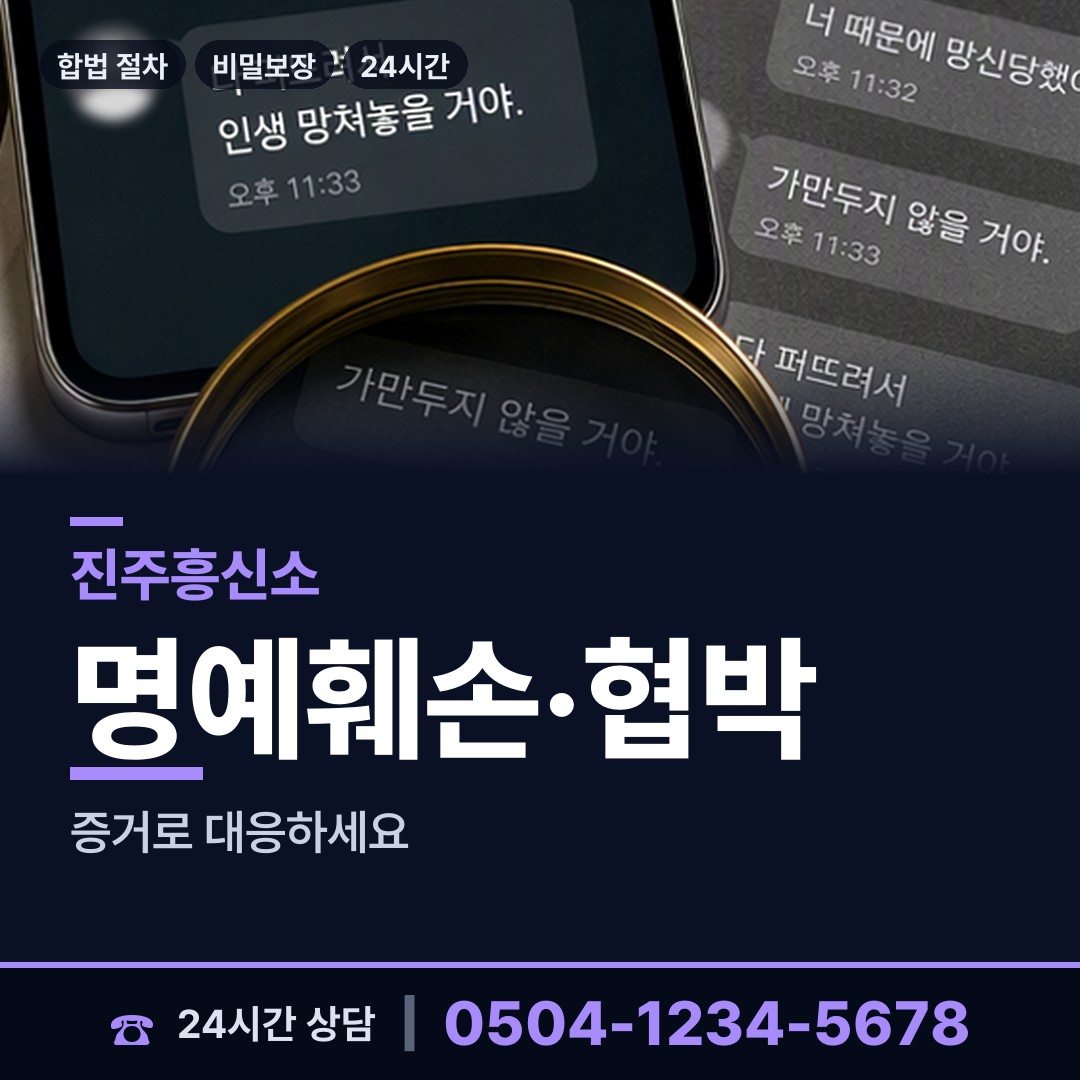 진주 이현동 불륜관계조사 상담 안내