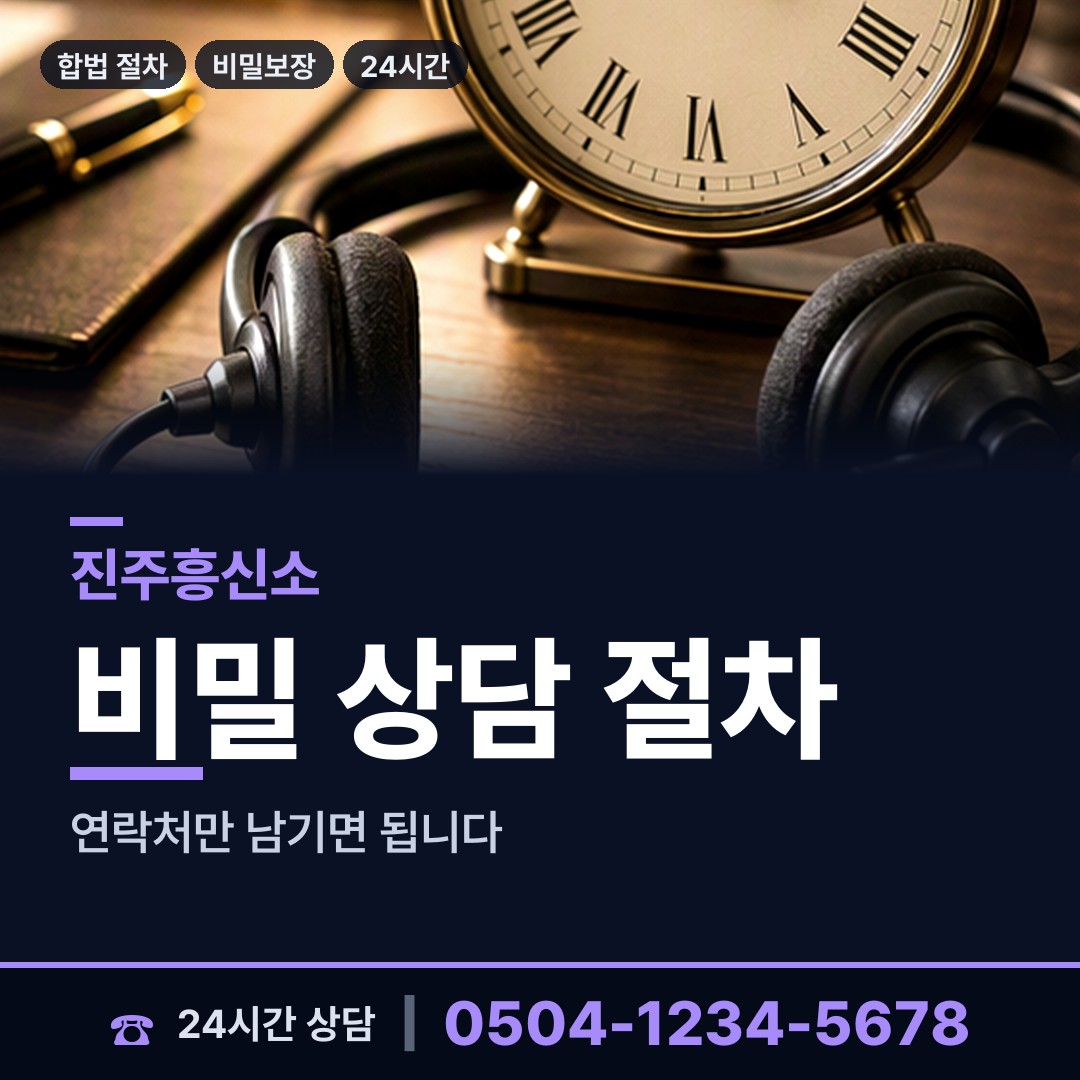 진주 이현동 사설탐정 상담 안내