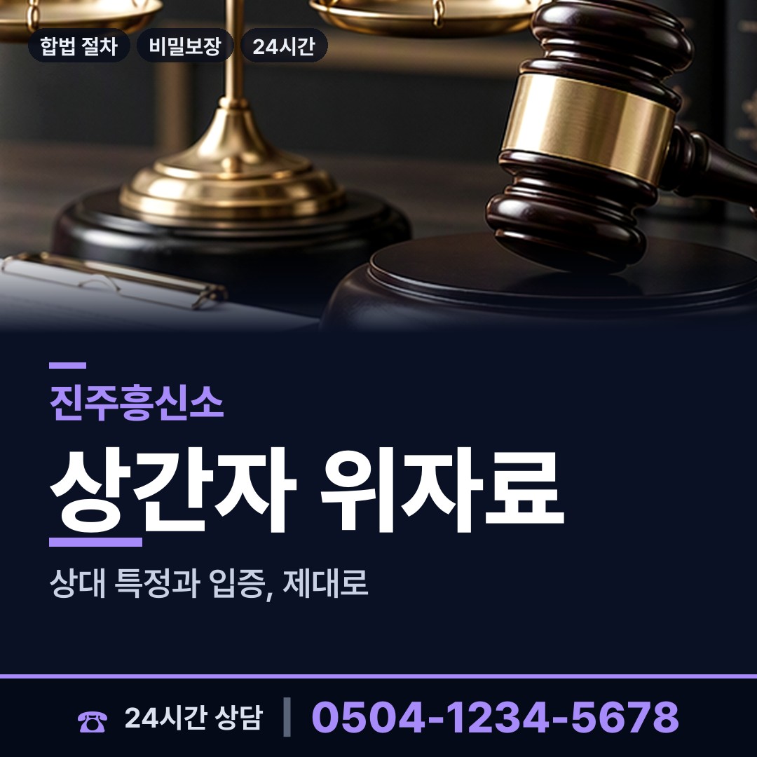 진주 이현동 행적조사 상담 안내