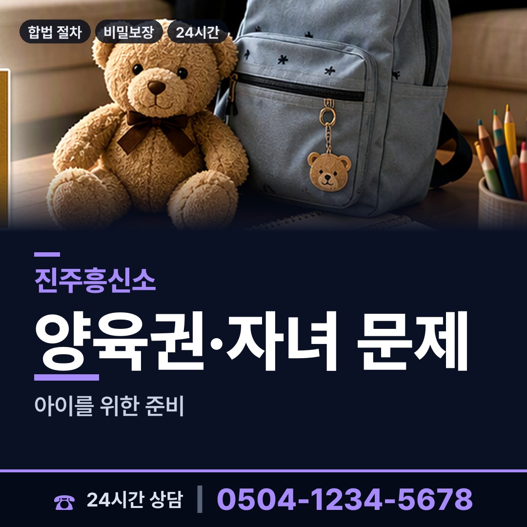 진주 이현동 증거수집 상담 안내
